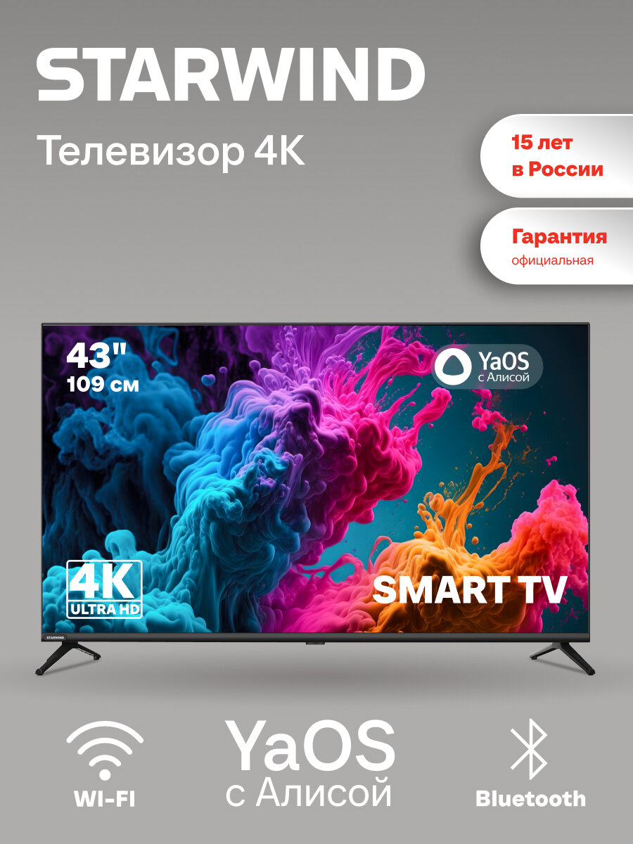 Телевизор LED Starwind 43" SW-LED43UG405 Smart Frameless черный/4K Ultra HD/DVB-T/60Hz/DVB
