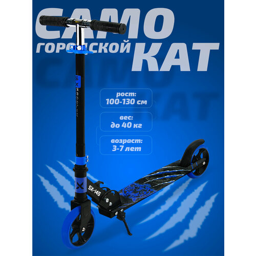Самокат двухколесный детский SX Scooter, 145мм, сталь, складной, синий