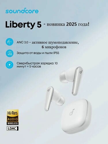 Изображение товара Anker Soundcore Liberty 5, белый, беспроводные наушники