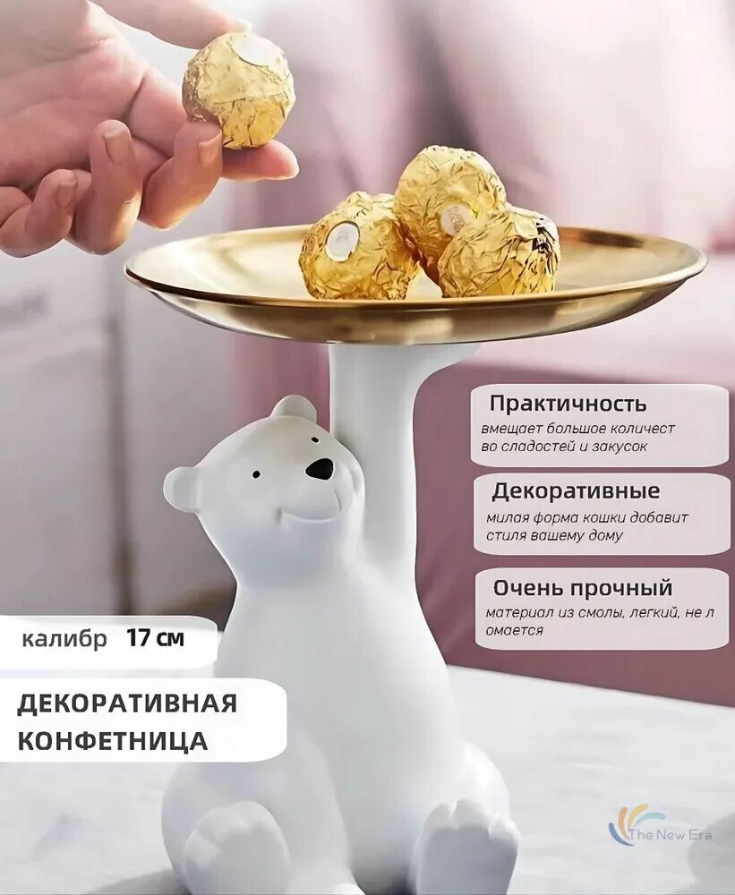 Конфетница 1 штука диаметром 17 см креативное украшение пола белым медведем для хранения предметов домашнего обихода