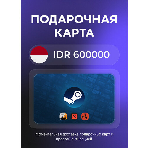 Подарочная карта Steam Wallet на 600000 Индонезийских рупий Индонезия Оригинальный код 4233₽
