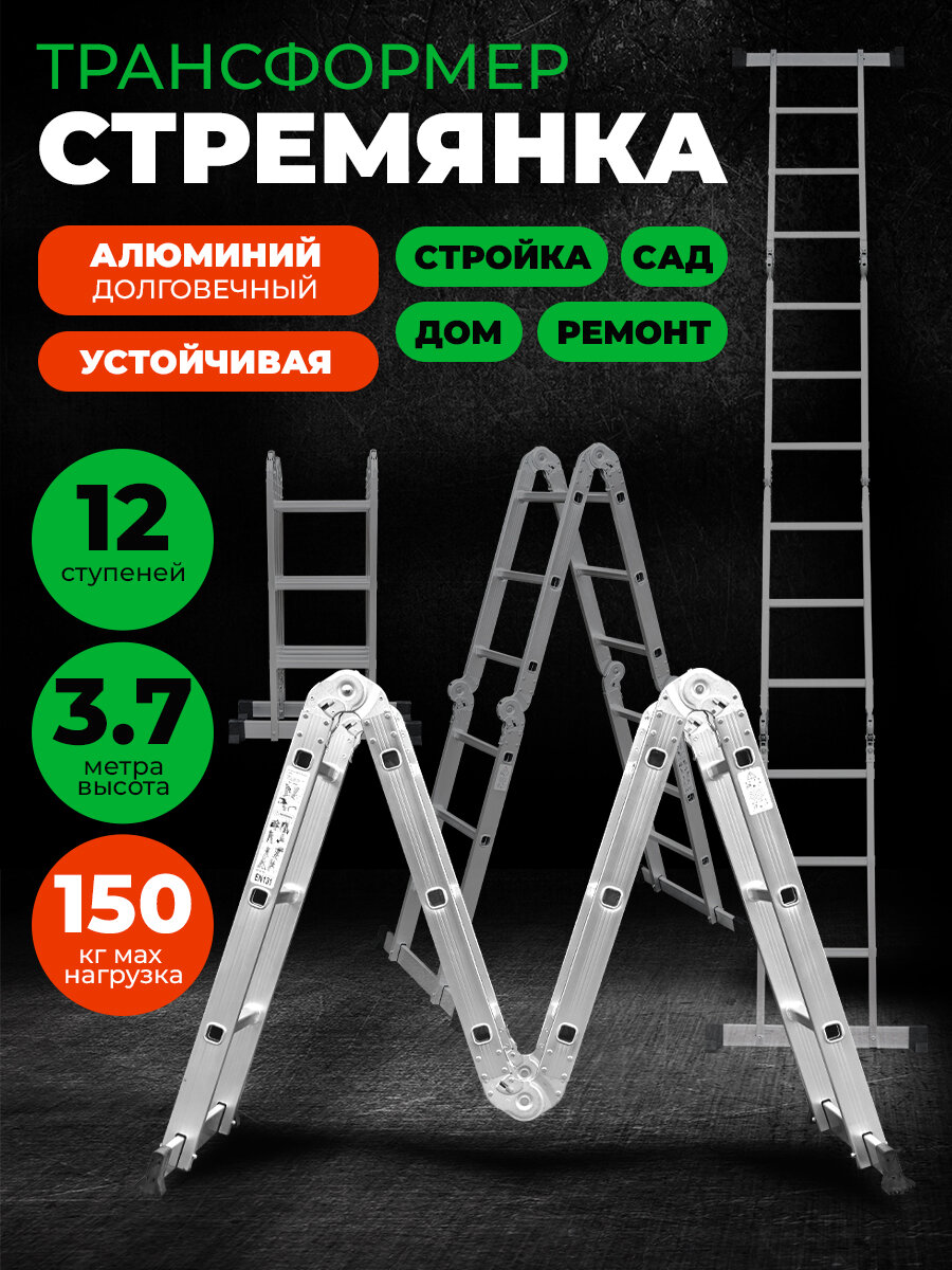 Стремянка трансформер 12 ступеней 37 м DG001-3/Лестница складная 3 в 1 универсальная