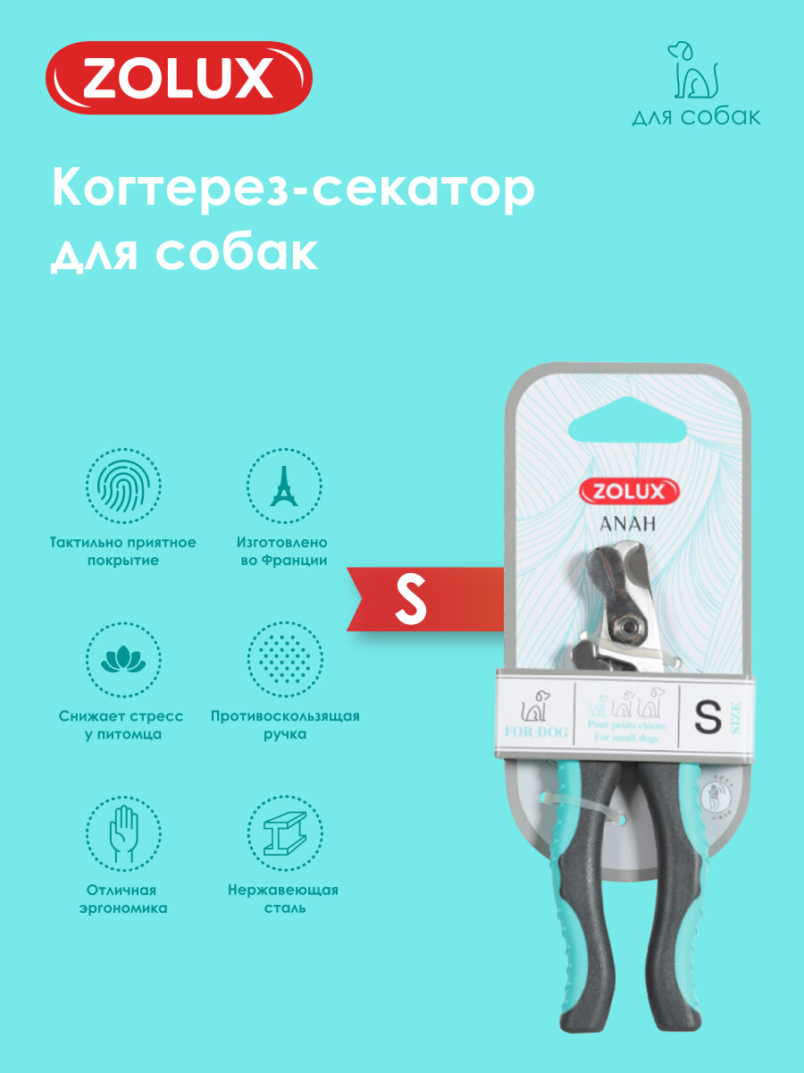 Изображение Ножницы, когтерез-секатор для собак малый, S Zolux