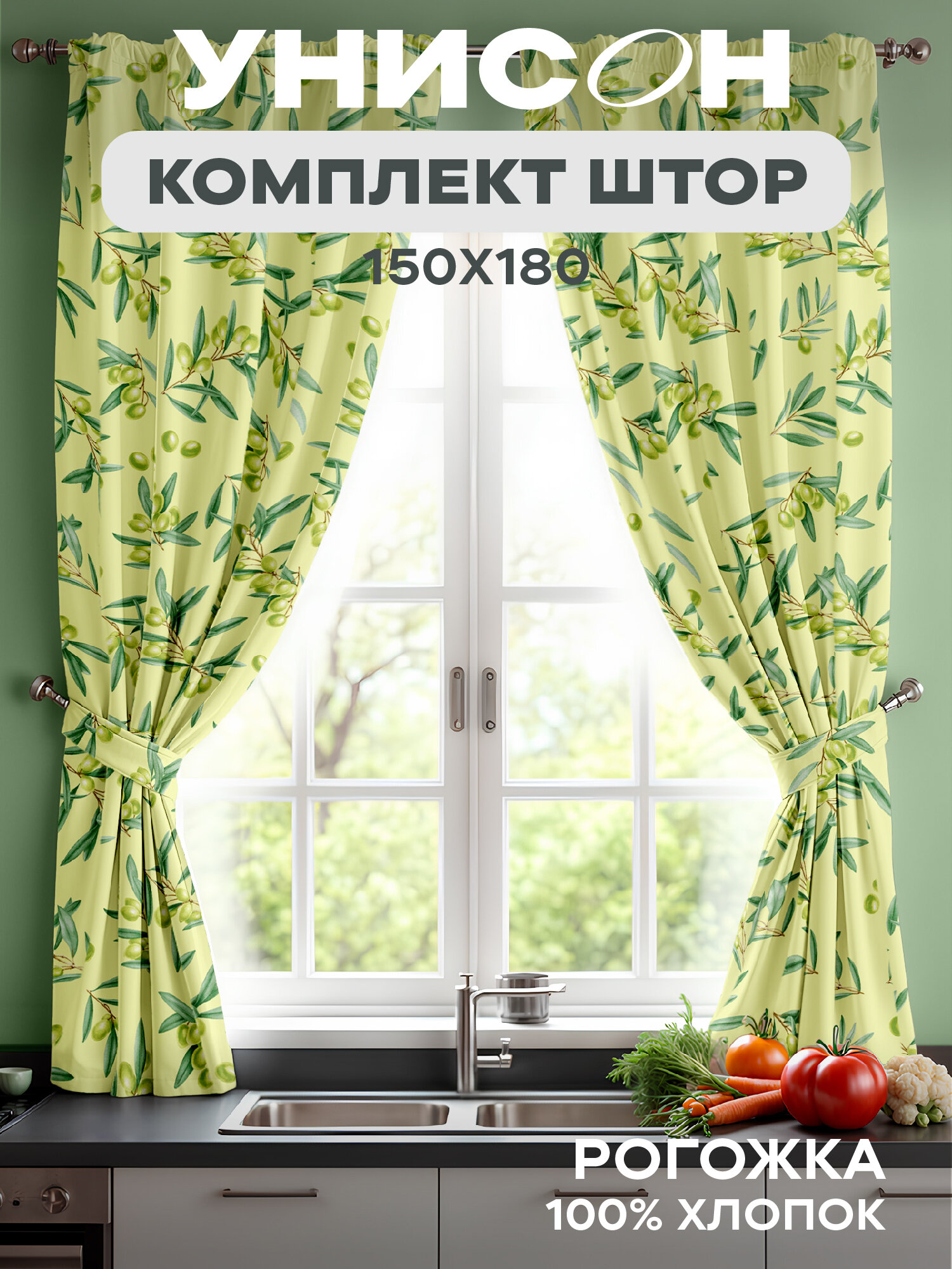 Комплект штор с подхватом рогожка 150х180 (2 шт.) "Унисон" рис 33312-1 Olive