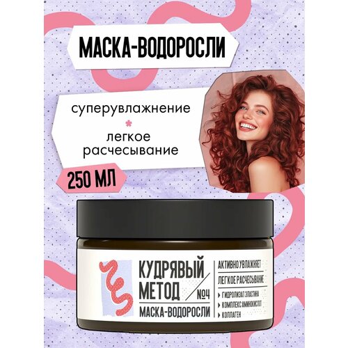 фото Кудрявый метод маска-водоросли увлажняющая для кудрявых волос 250 мл