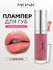 Плампер для губ Monic Beauty No Limit! Volume Extra Hydrating тон...