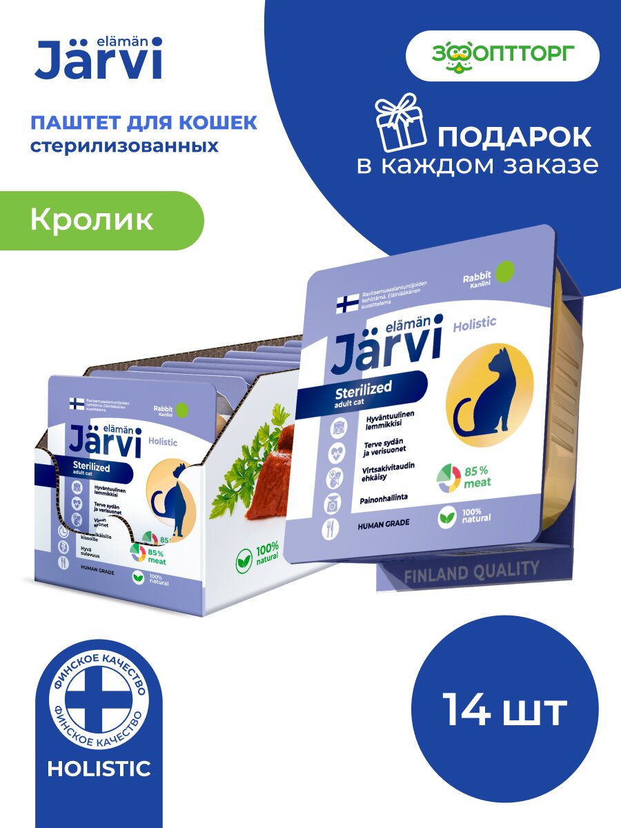 Влажный корм Jarvi мясной паштет для стерилизованных кошек с кроликом 100 г х 14 шт.