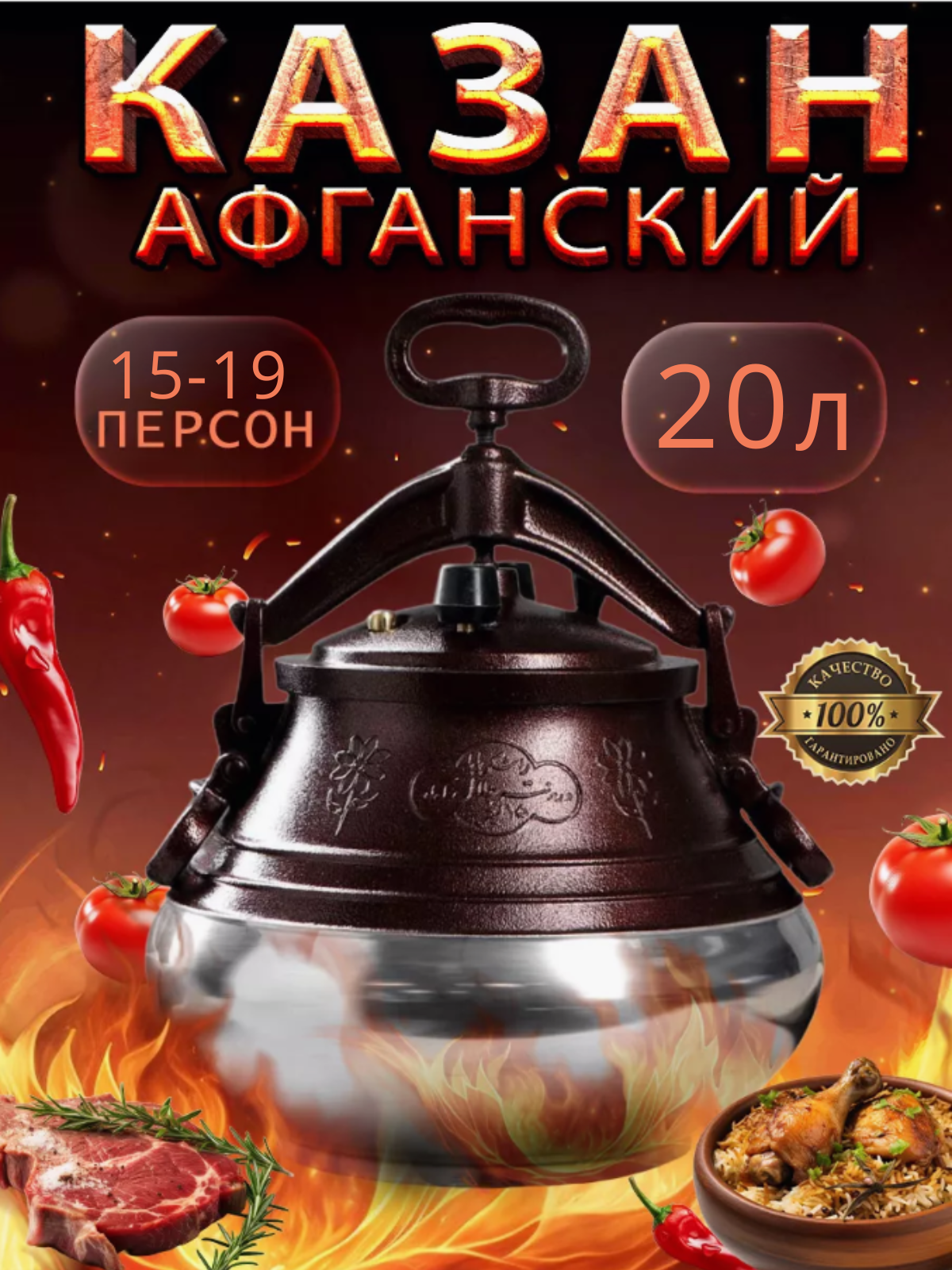 Афганский казан скороварка с крышкой 20 литров