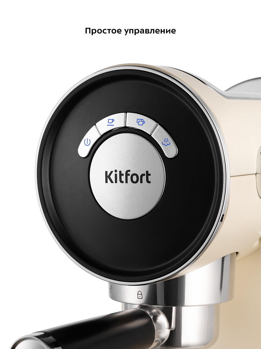 Кофеварка Kitfort КТ-783-1 бежевая — фото 1