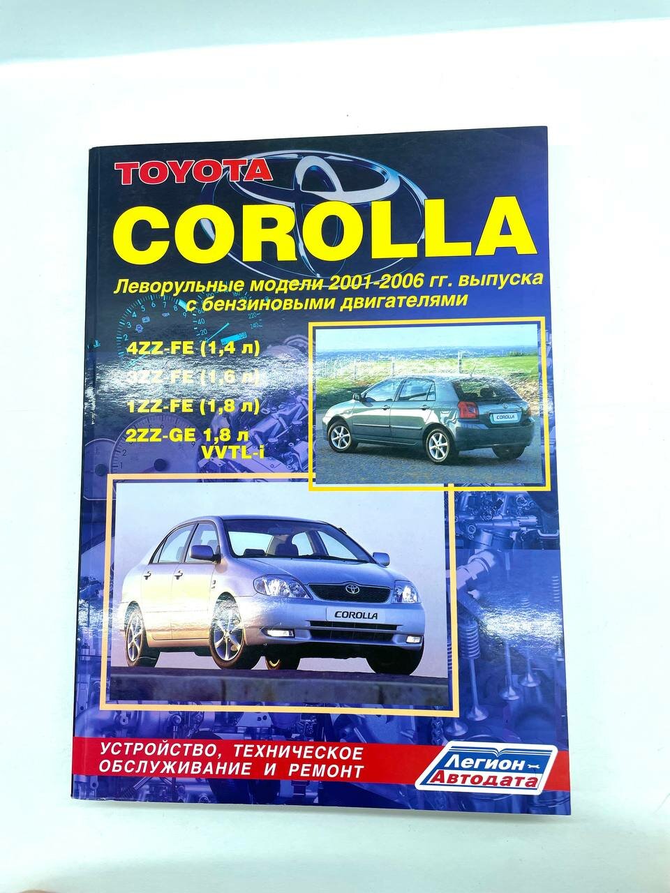 Книга Toyota Corolla E120 левый руль 2001-2006 г. ч/б иллюстрации, электросхемы