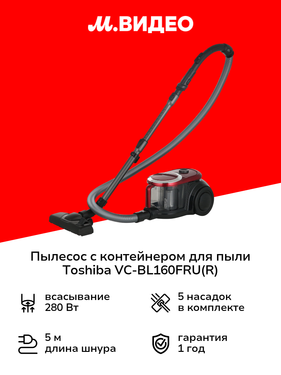 Пылесос с контейнером для пыли Toshiba VC-BL160FRU(R)