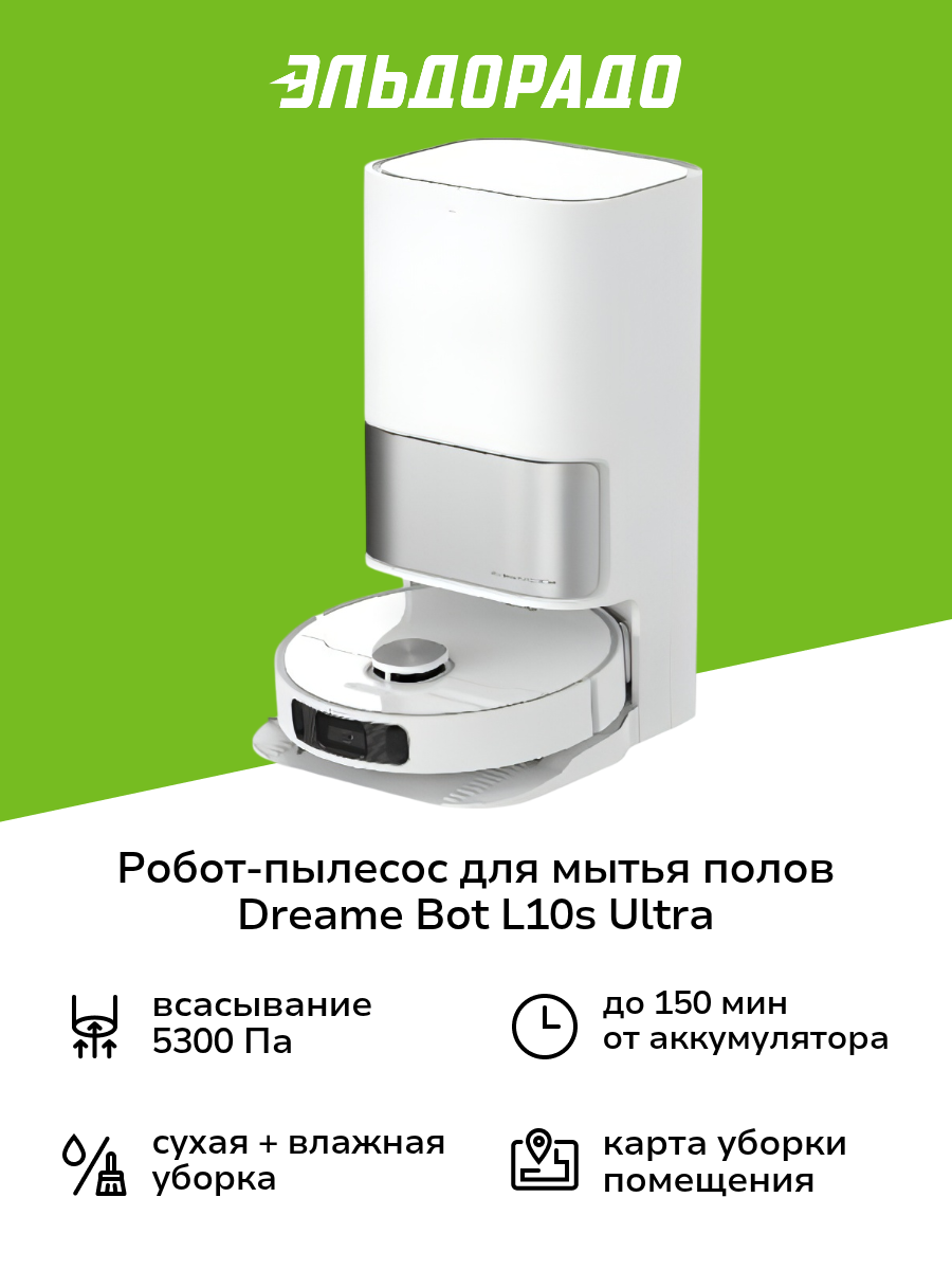 Робот-пылесос для мытья полов Dreame Bot L10s Ultra (RLS6LADC)