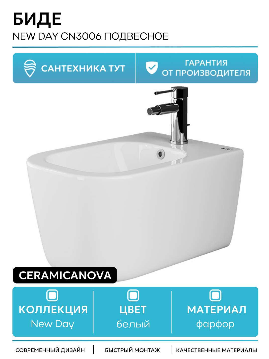 Биде Ceramicanova New Day CN3006 подвесное Белое фарфор подвесной Россия