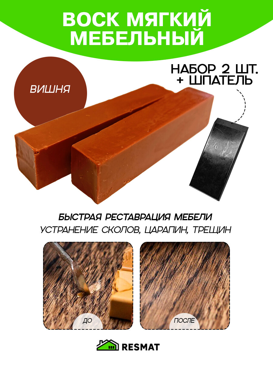 Воск мебельный Resmat для реставрации мебели и ламината 2 шт. со шпателем 