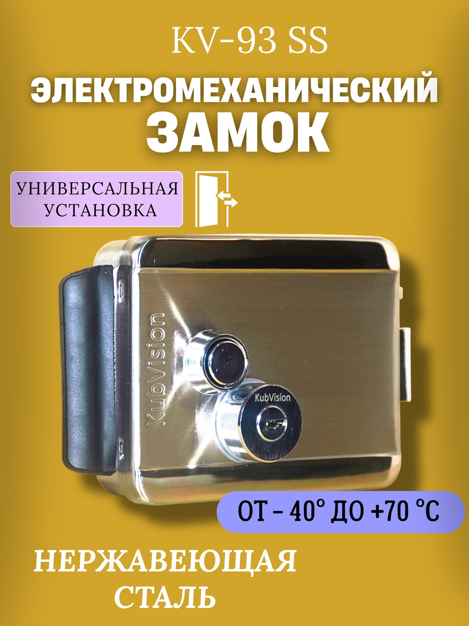 Замок электромеханический на калитку, накладной, уличный, нержавеющая сталь