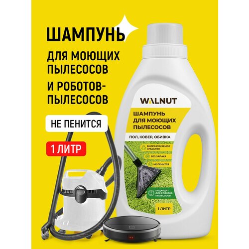 фото Шампунь для моющего пылесоса и робота-пылесоса (для пола, ковров и мягкой мебели), без смывания и пены, 1 л walnut