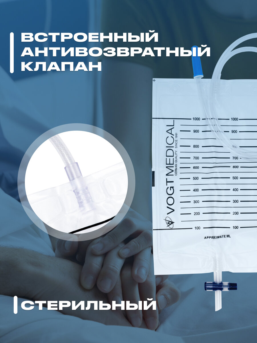 Мочеприемники Мочеприемник прикроватный 1000 мл, 10 шт, стандартный стерильный однократного применения Vogt medical / мочеприёмник медицинский 1 л с трубкой