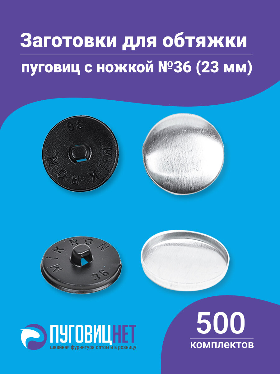 Пуговицы для обтяжки тканью для Tep-2