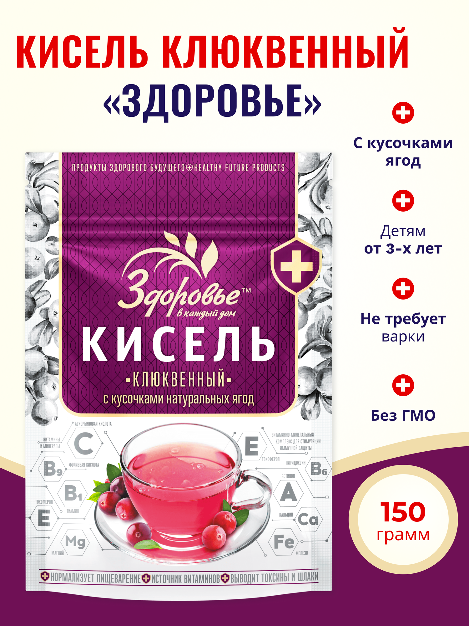 Кисель быстрого приготовления натуральный Здоровье клюква с кусочками ягод 150 г