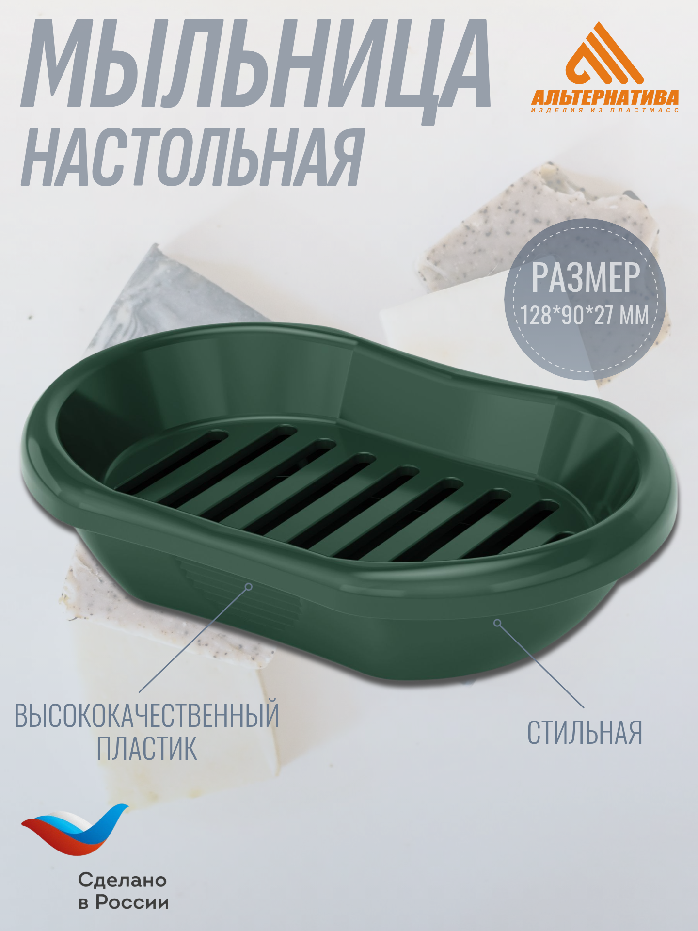 Мыльница с решёткой «Эконом», 128х90х27 мм, цвет микс Альтернатива