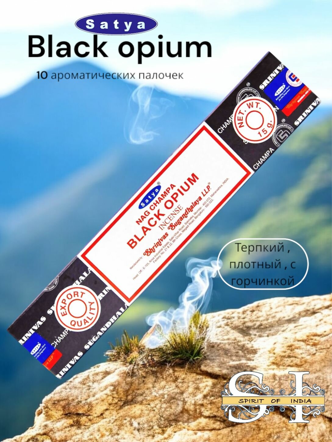 Благовония SATYA Black Opium палочки ароматические индийские натуральные набор 10 штук Черный Опиум