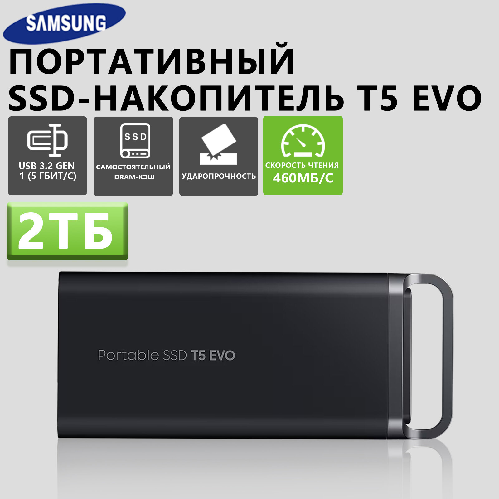 Внешний накопитель SSD Samsung T5 EVO 2 Тб USB 3.2 Gen 1 Type C 460 МБ/сек