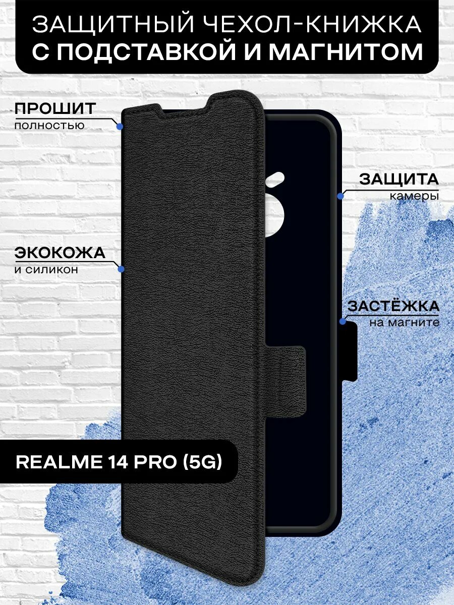 Чехол-книжка для Realme 14 Pro (5G)/ Реалми 14 Про (5Г)