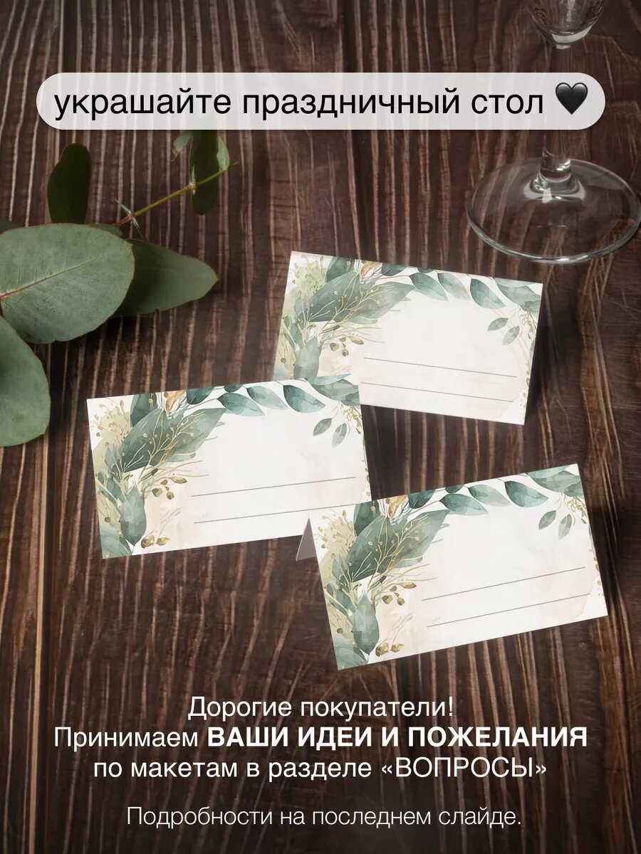 Карточки для рассадки гостей на свадьбу, юбилей, день рождения 40 шт. — фото 1