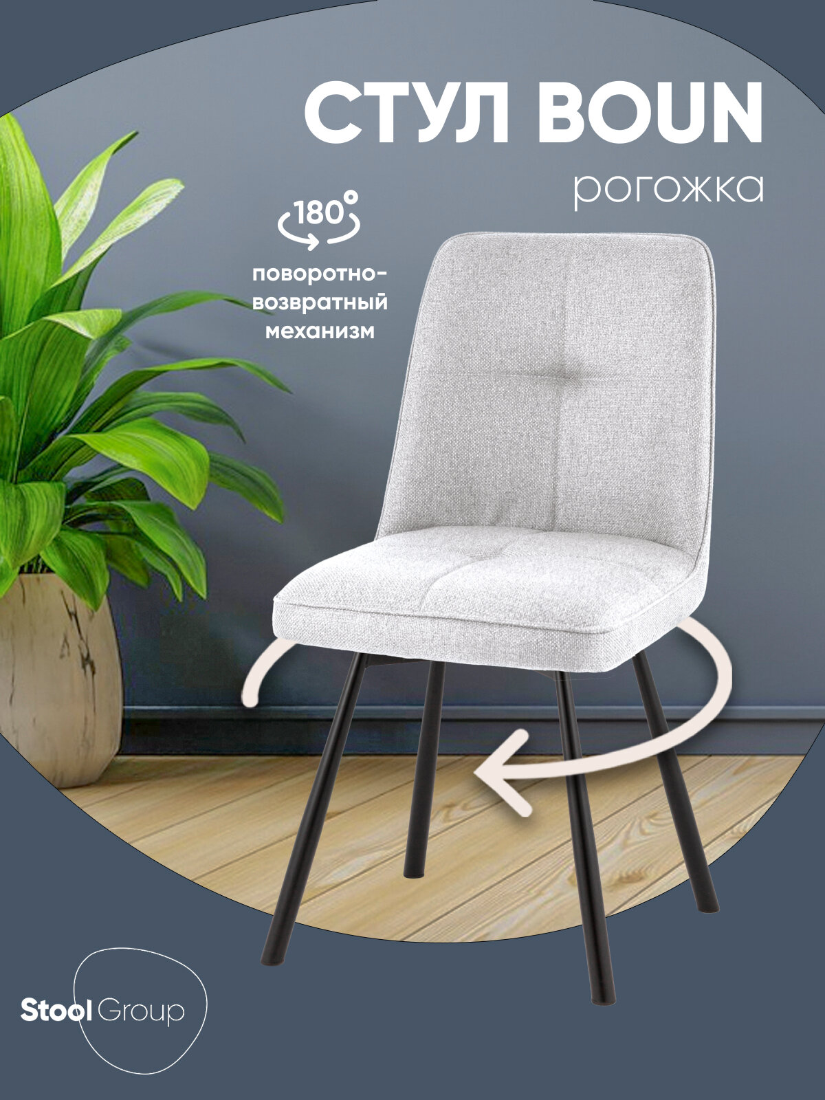 Стул для кухни Boun, мягкий, с поворотным механизмом, цвет серый