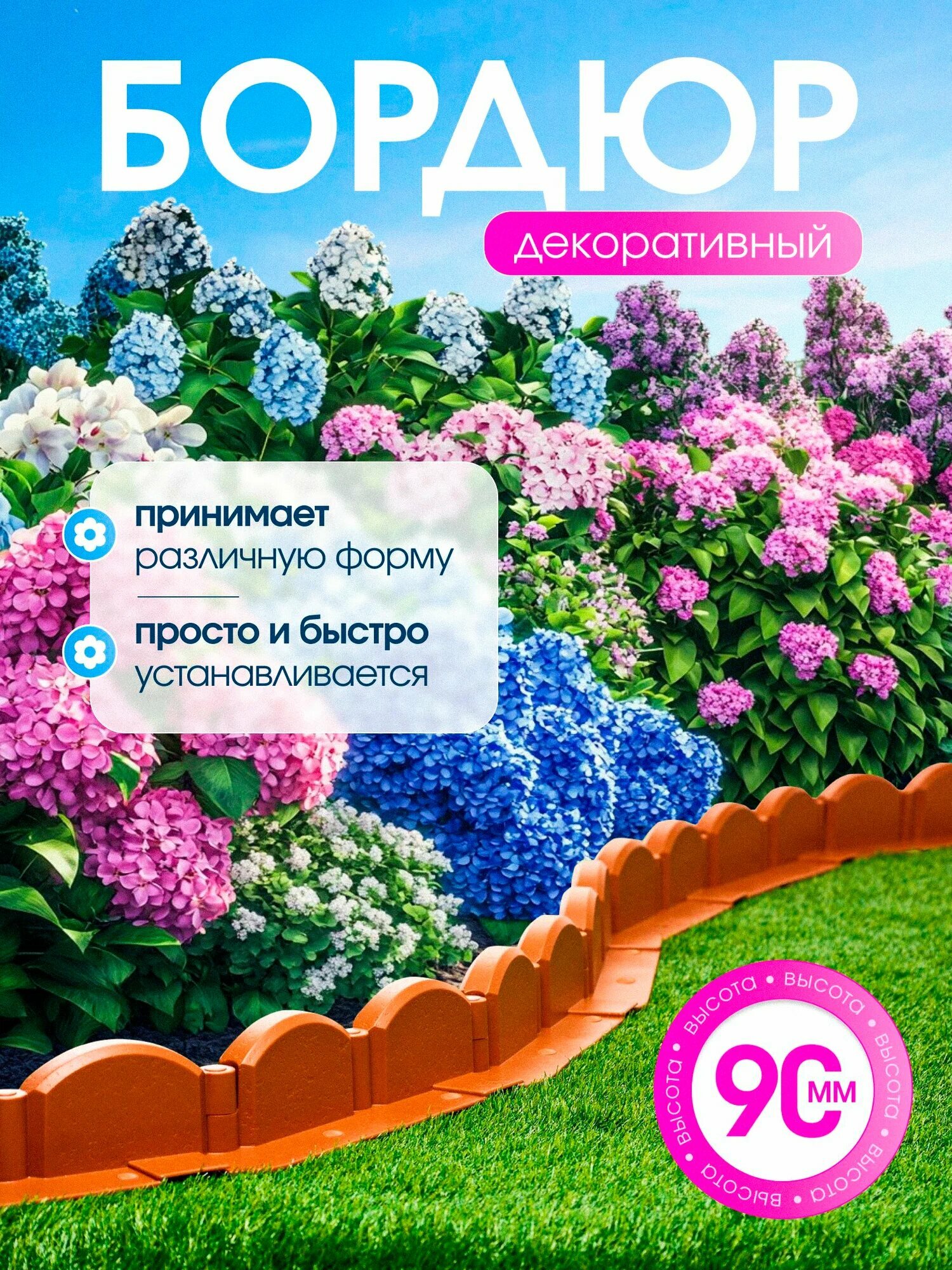 Бордюр Мастерсад 