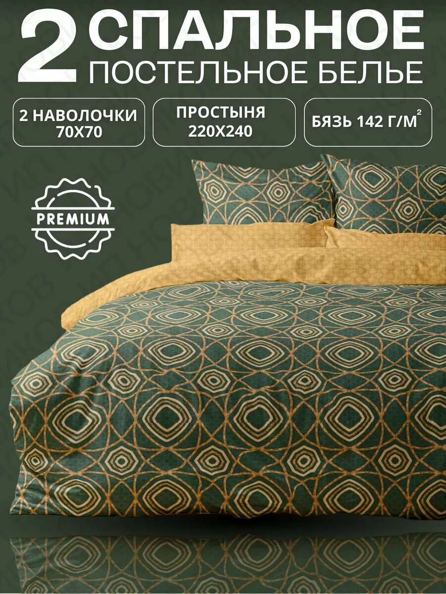 Постельное белье 