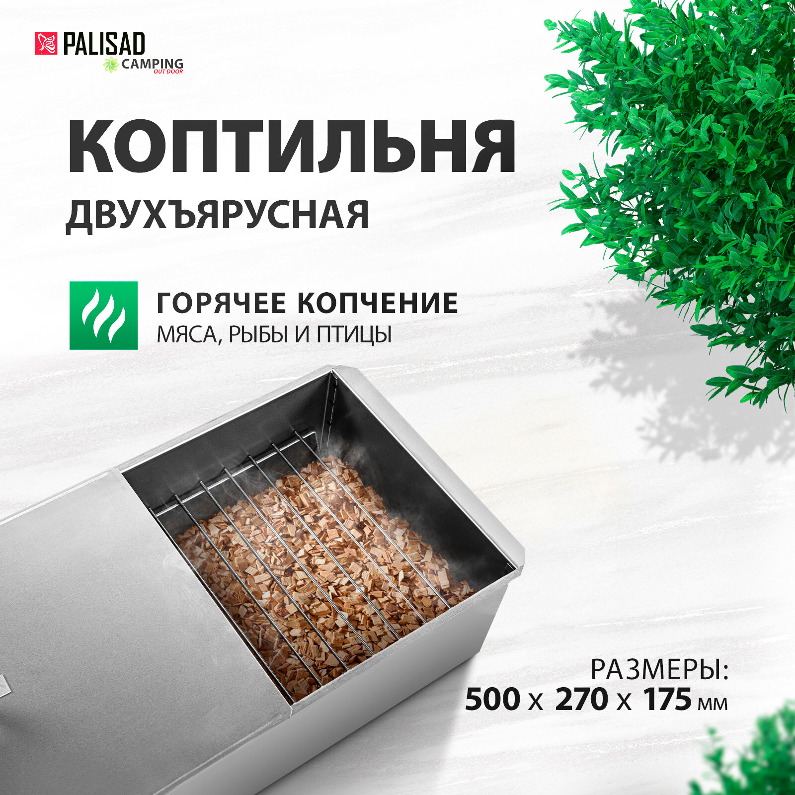 Коптильня двухъяруснаяPalisad Camping 500x270x175 мм Palisad 0 8 мм 69541
