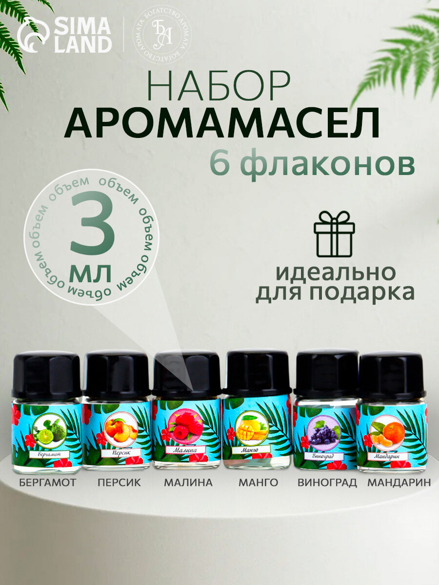 Набор эфирных масел "Тропический", 6 штук по 3 мл, "Богатство Аромата"