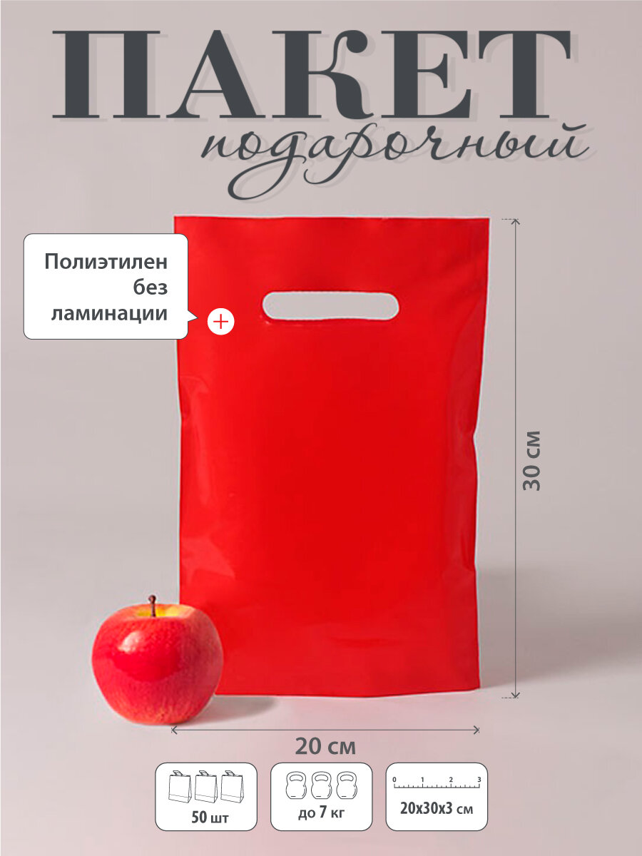 Пакет 20х30х3 ПВД 80 мкм красный - 50шт.