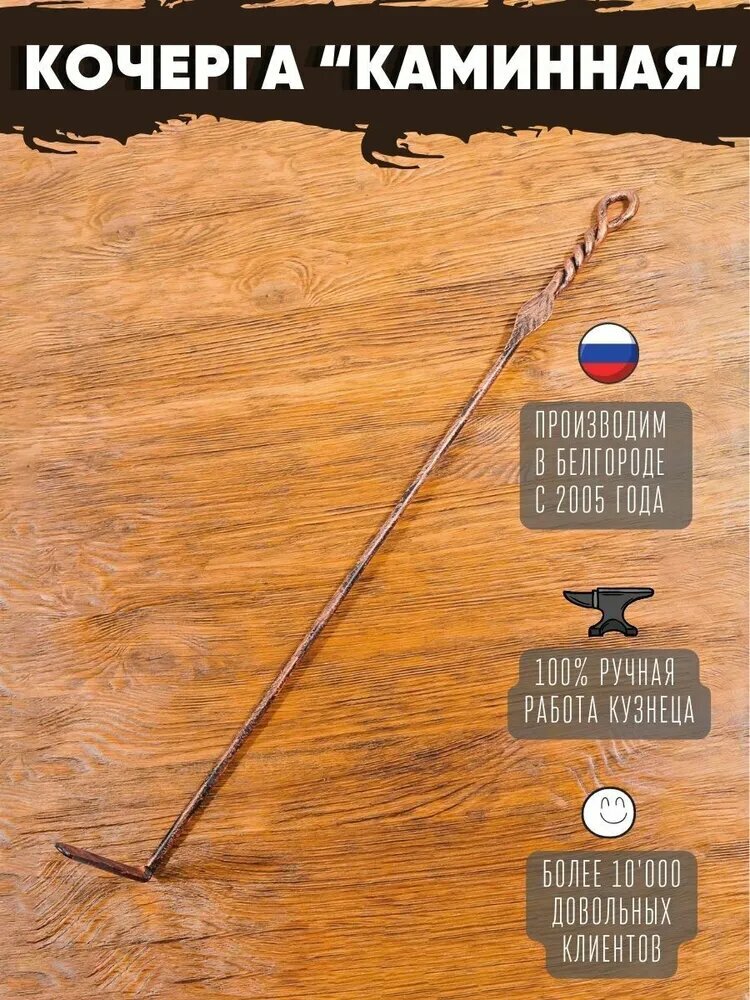 Кочерга 