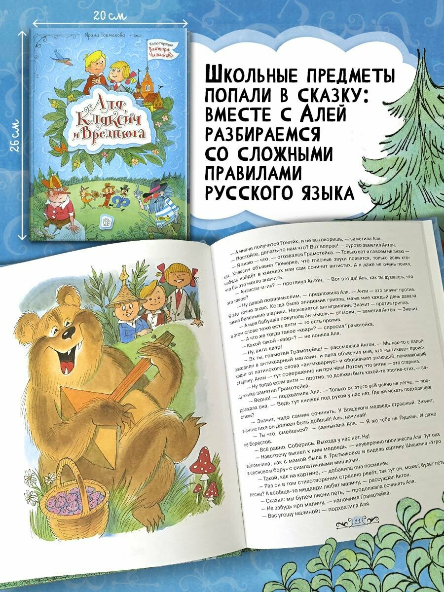 Аля, Кляксич и Вреднюга — фото 1