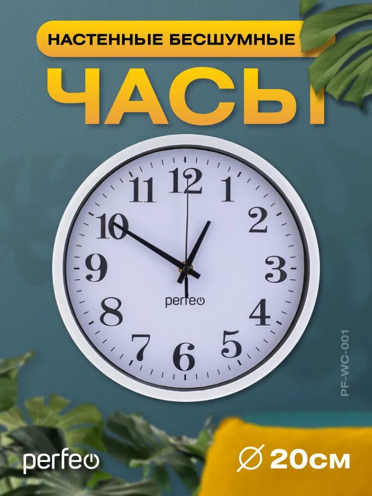 Настенные часы 