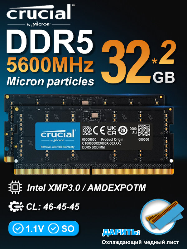 Оперативная память Crucial DDR5 64GB 5600Mhz SO-DIMM 2x32 ГБ