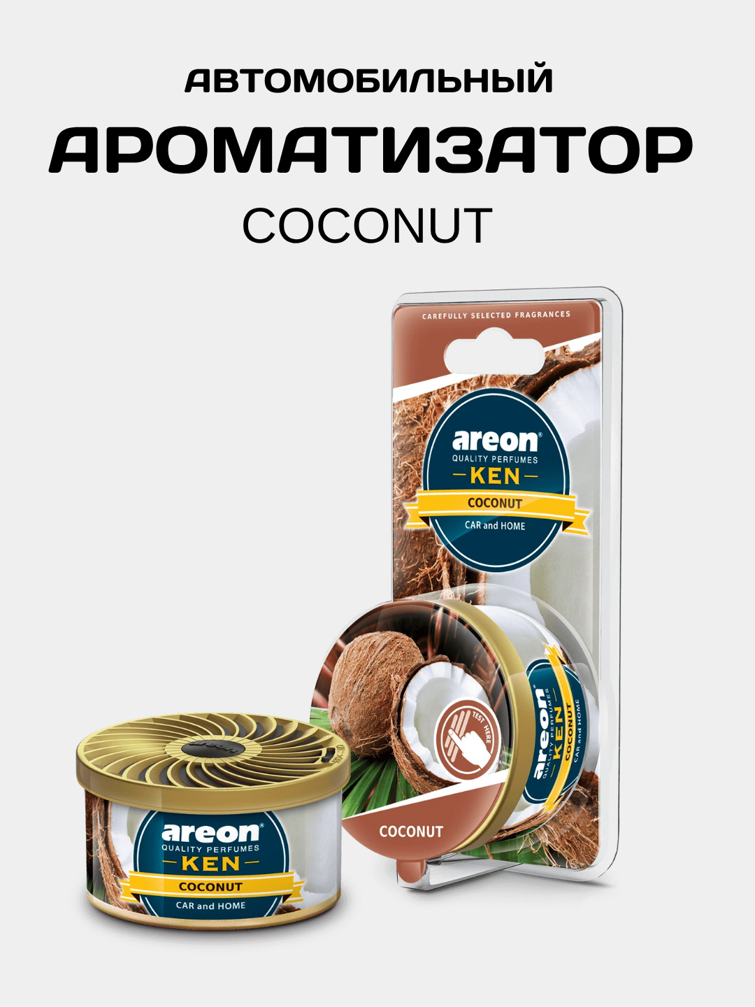 Ароматизатор гелевый для машины Areon Ken Blister, Coconut, не проливается, аромат до 60 дней