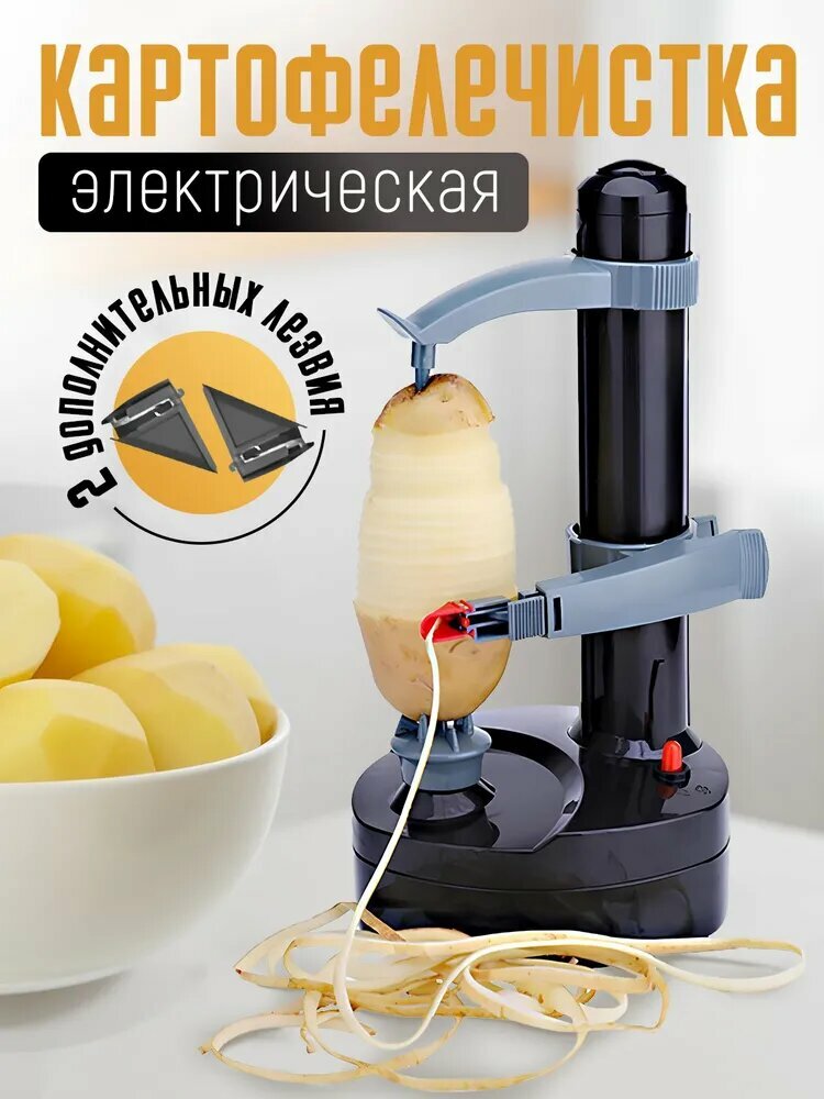Электрическая картофелечистка для дома