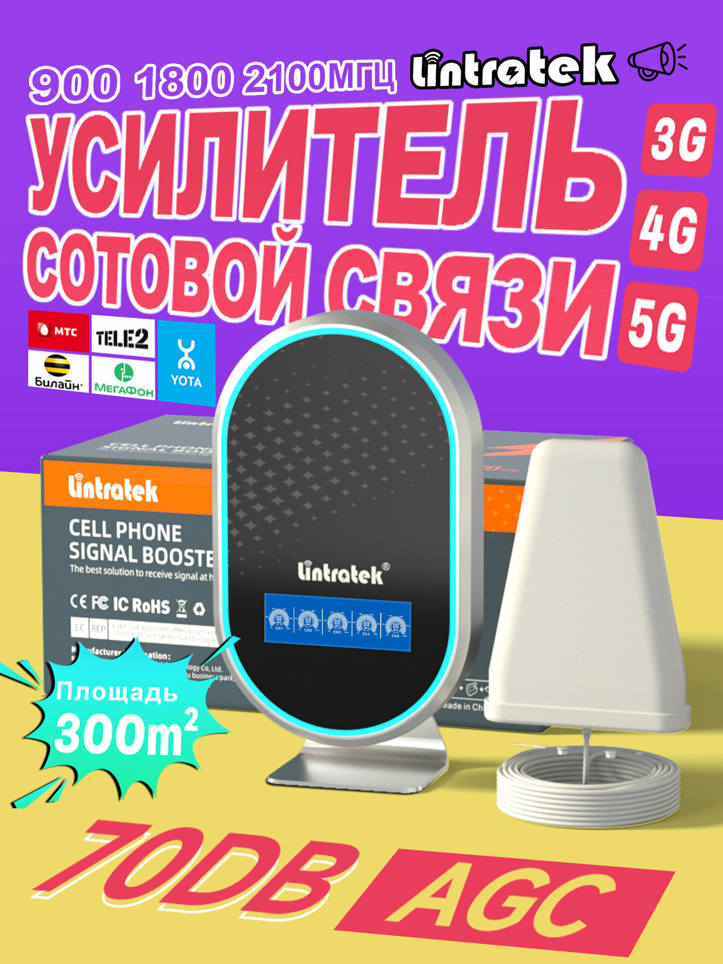 Усилитель сигнала сотовой связи, Lintratek 5G 4G B20 B8 B3 B1 B7 2600Мгц,5G/4G/3G/2G