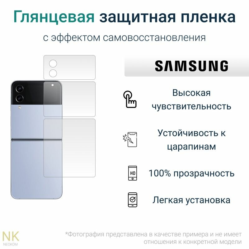 Гидрогелевая защитная пленка для Samsung Galaxy Z Flip 4 / Самсунг Гэлакси Z Флип 4 с эффектом самовосстановления (на заднюю панель) - Глянцевая