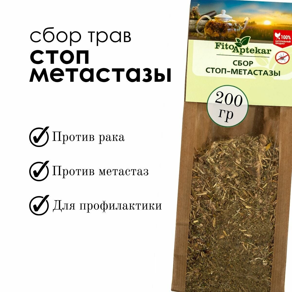Сбор трав при онкологии "Стоп метастазы" от Фито-Аптекарь 200г