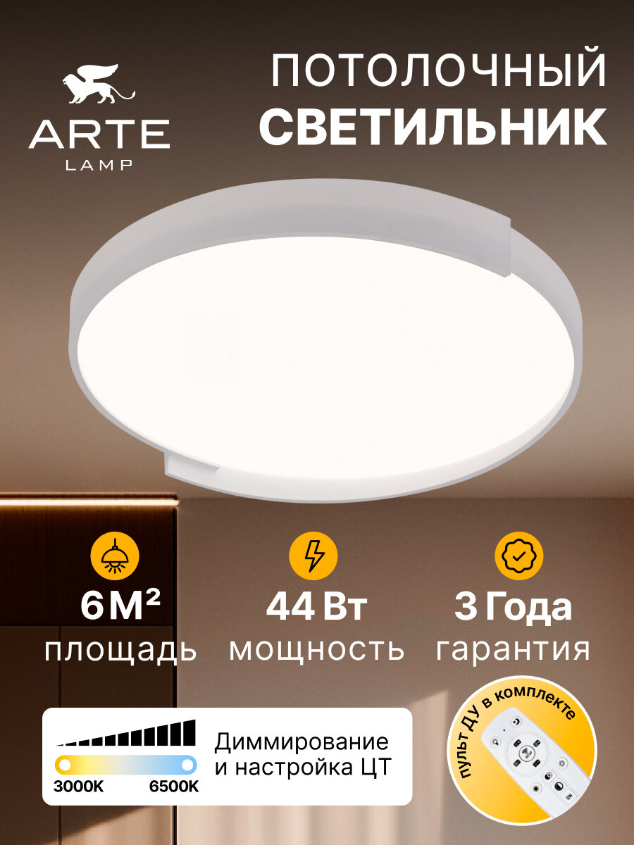 Потолочный светильник Arte Lamp ZIBAL A3087PL-120WH / LED / 76Вт / 3000-6500К / белый