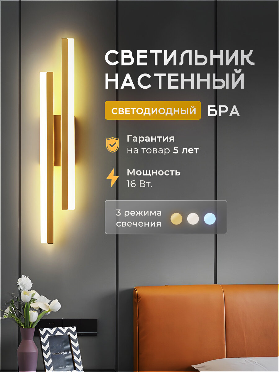 Светодиодный настенный светильник золотой, 20W, регулируемый (теплый/нейтральный/холодный), бра
