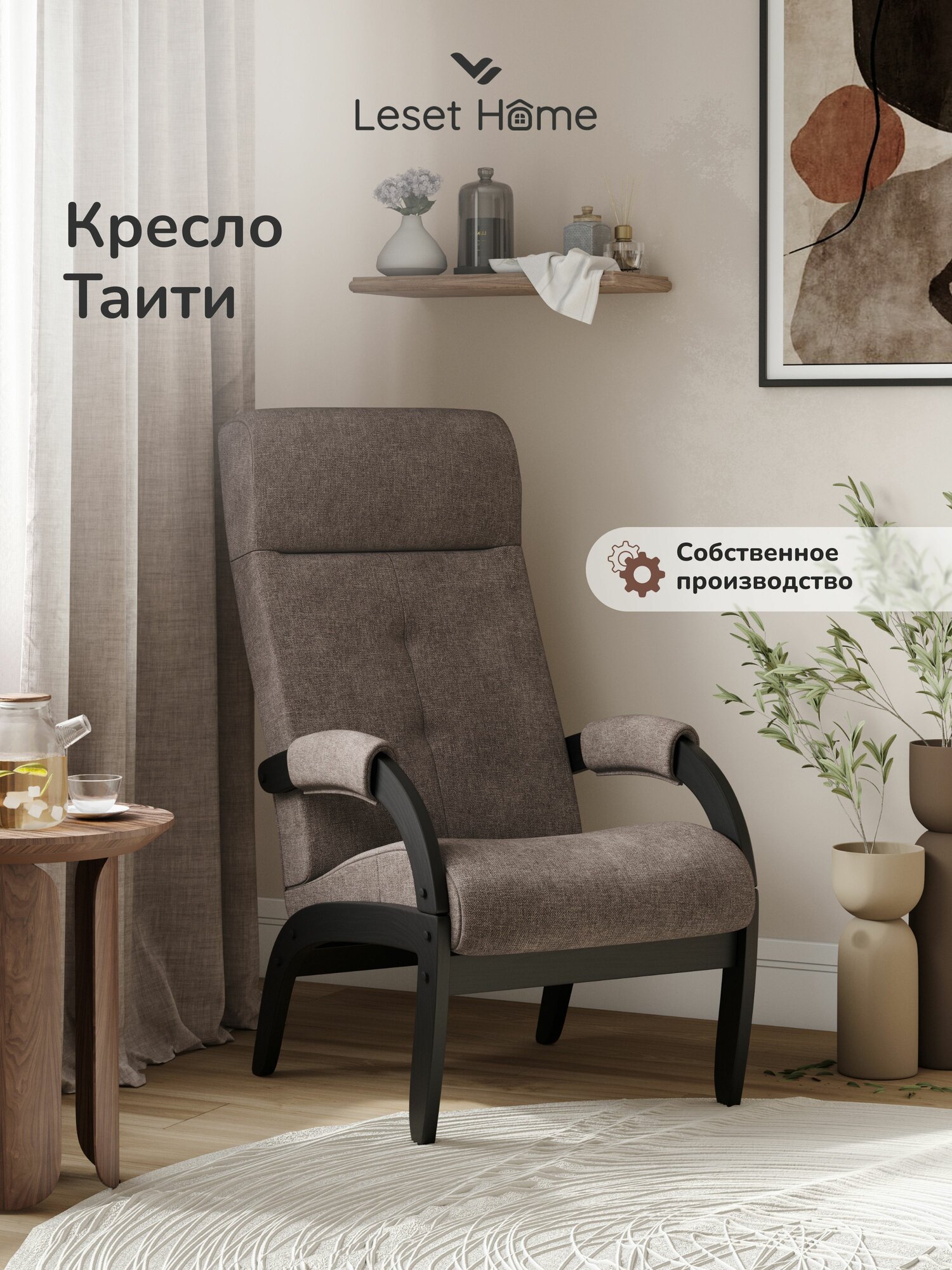 Кресло для дома Таити кресло для отдыха с мягкими подлокотниками цвет коричневый
