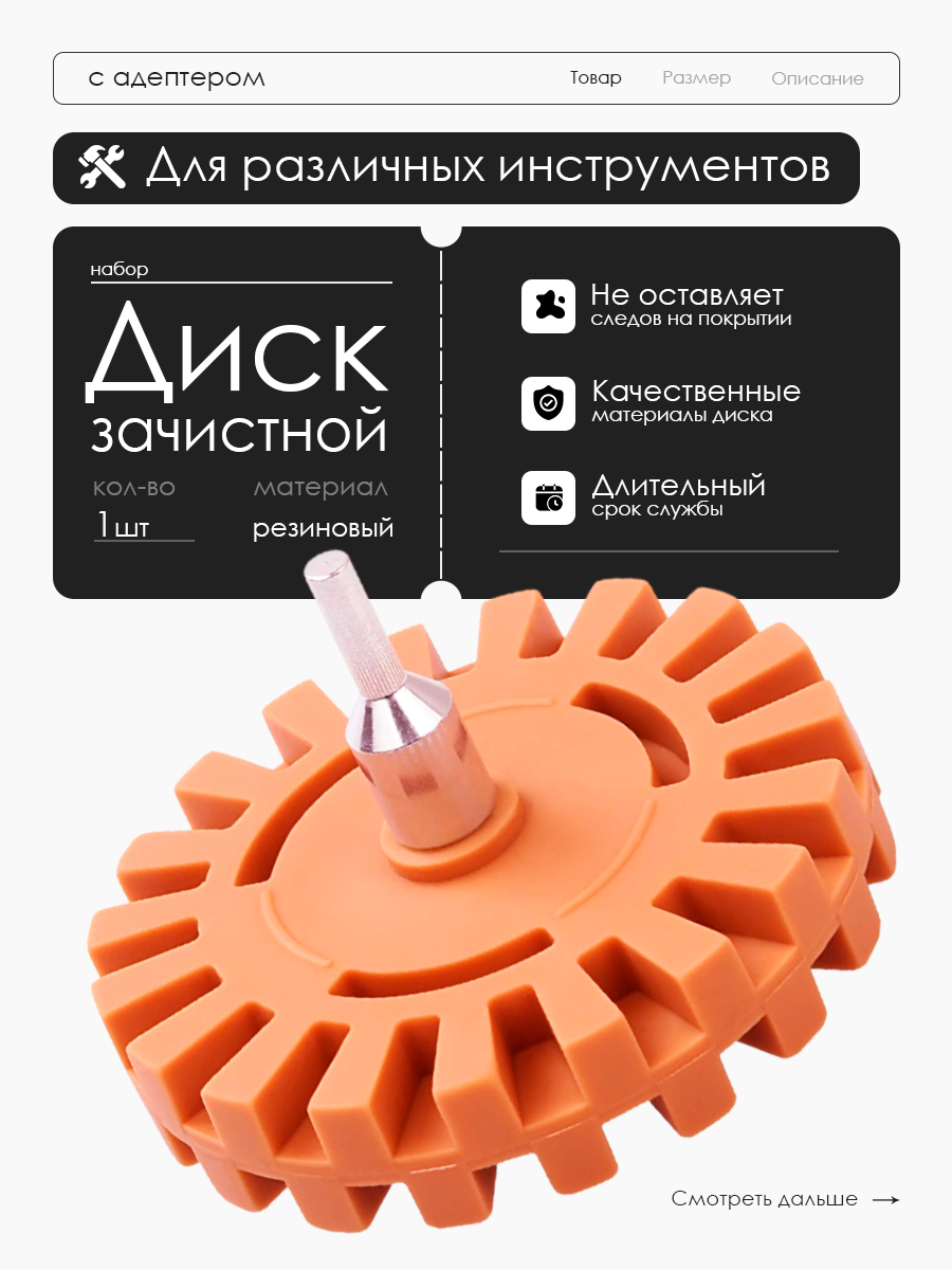 Диск зачистной, для металла, резины, ЛКП, на дрель, диаметр 10 см