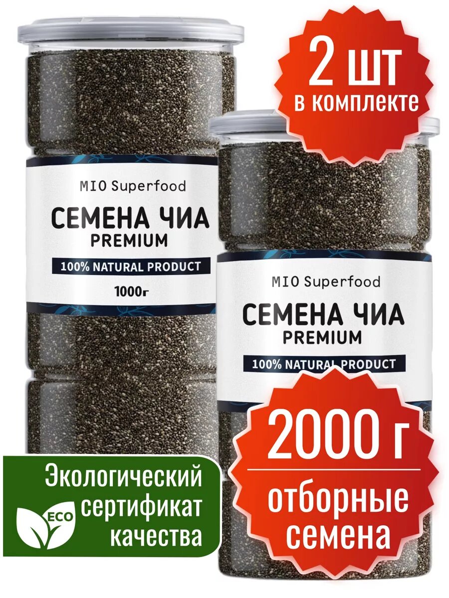 Семена чиа 2 кг (2 шт) 2000 грамм Miosuperfood, суперфуд для правильного питания, для похудения.