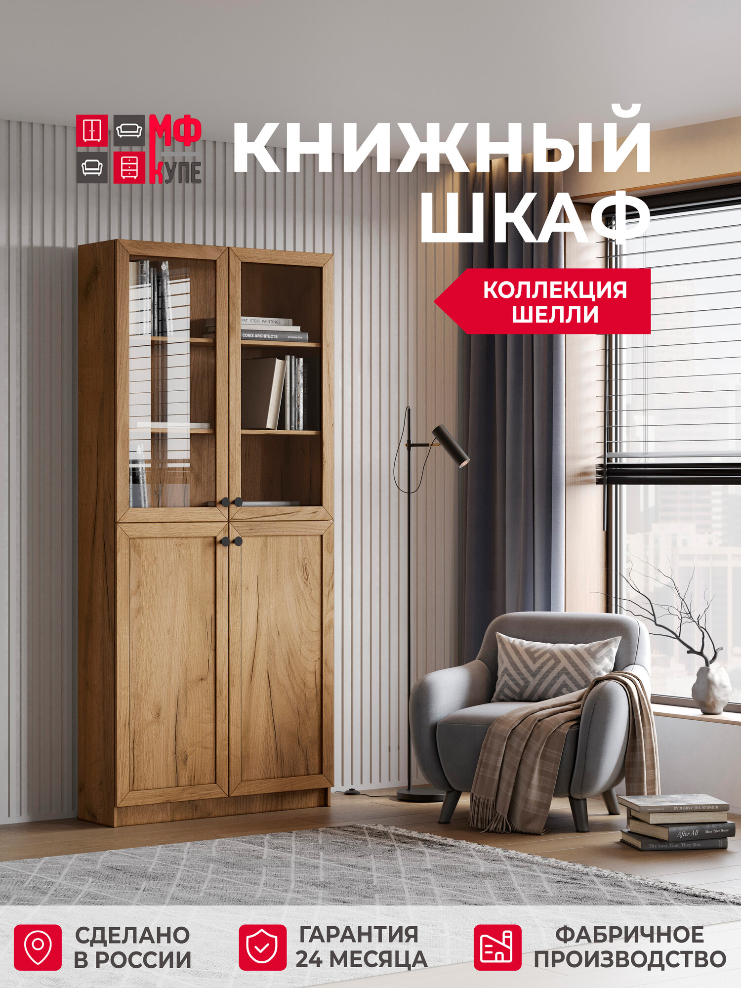 Книжный шкаф-витрина Шелли 2.1, фасады со стеклом и вставками из МДФ, цвет дуб крафт золотой, размер 100х30х220