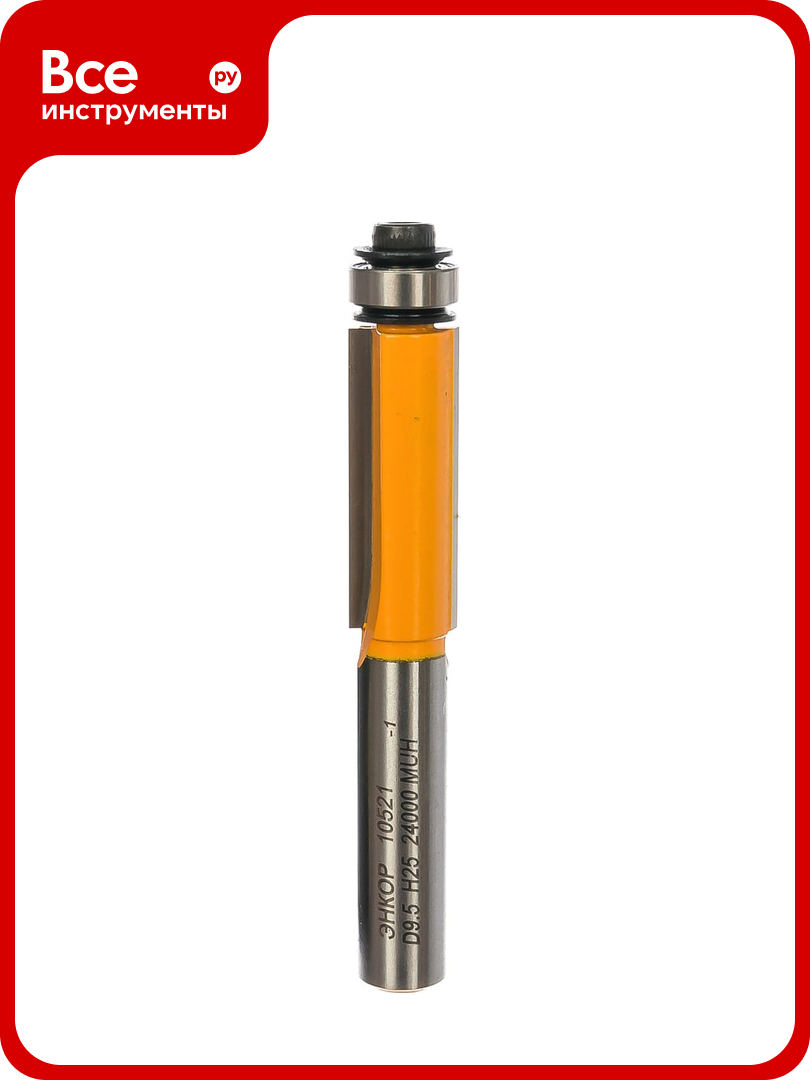 Фреза кромочная прямая (9.5х25 мм; хвостовик 8 мм) по дереву Энкор 10521